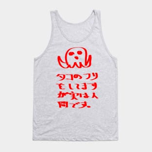 He pretends to be an octopus, but actually he is a human. Tank Top